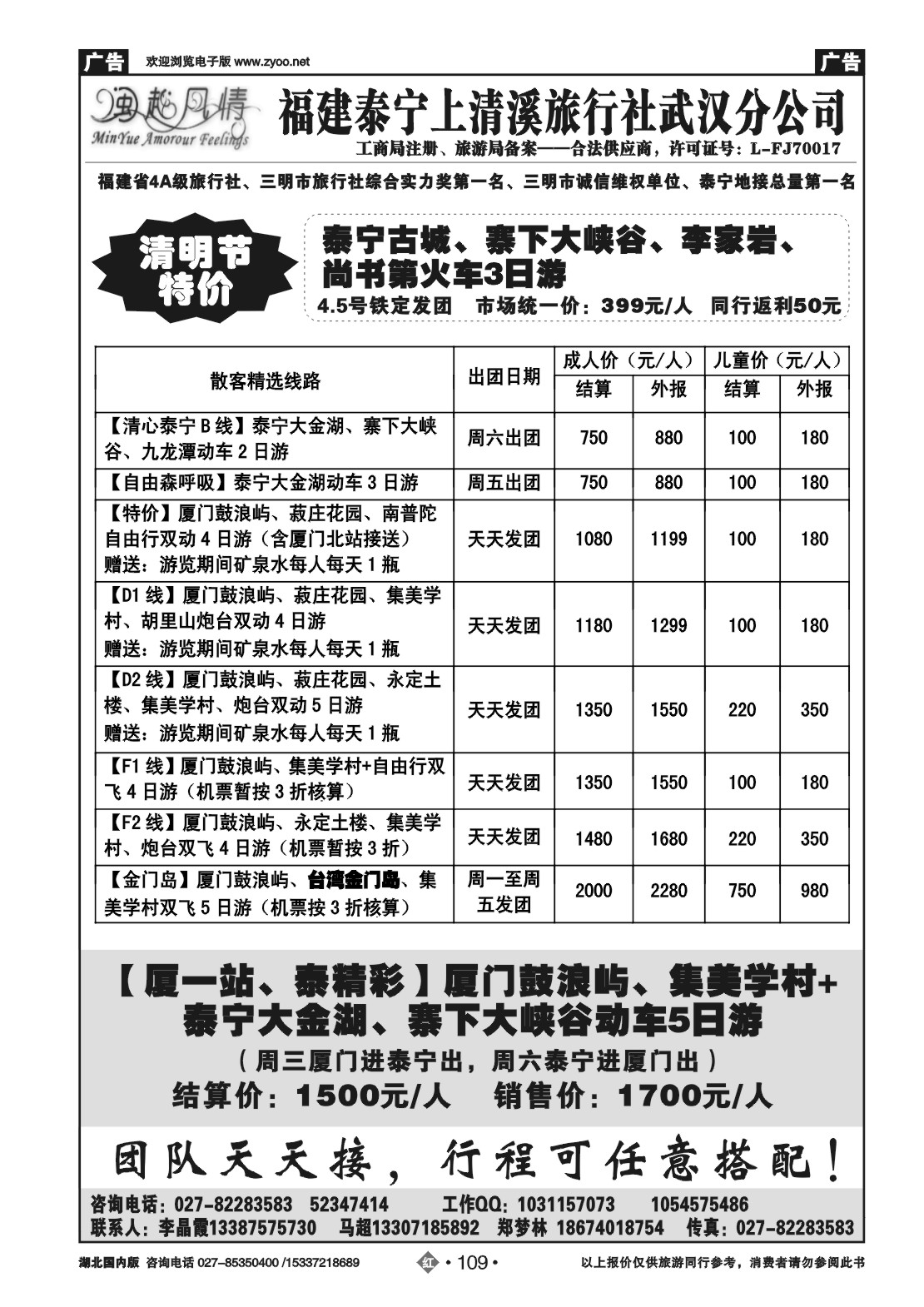 2109闽越风情——泰宁上清溪武汉办
