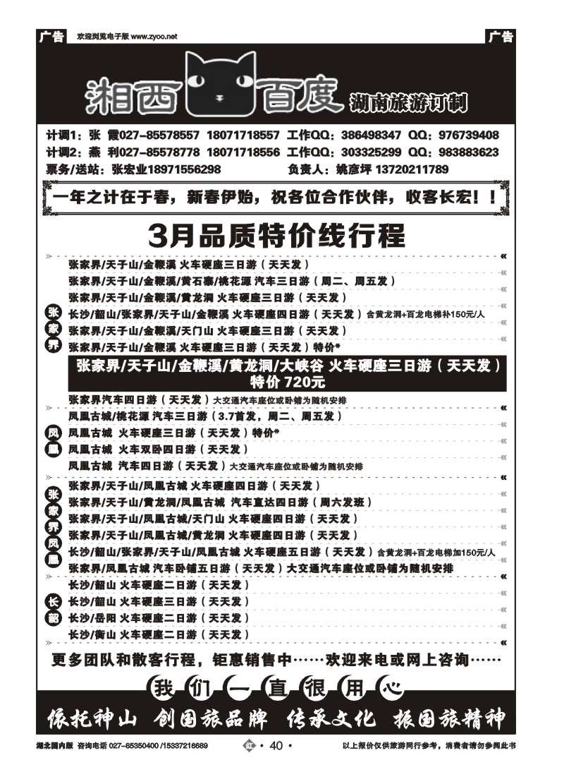 2040张家界中国国际旅行社