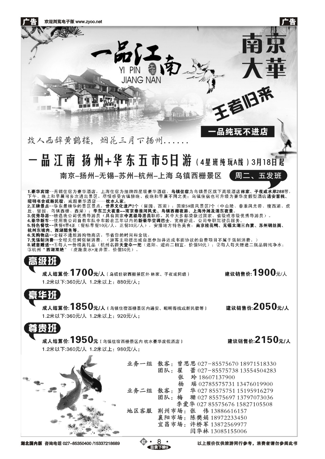 2008南京大华国际旅行社