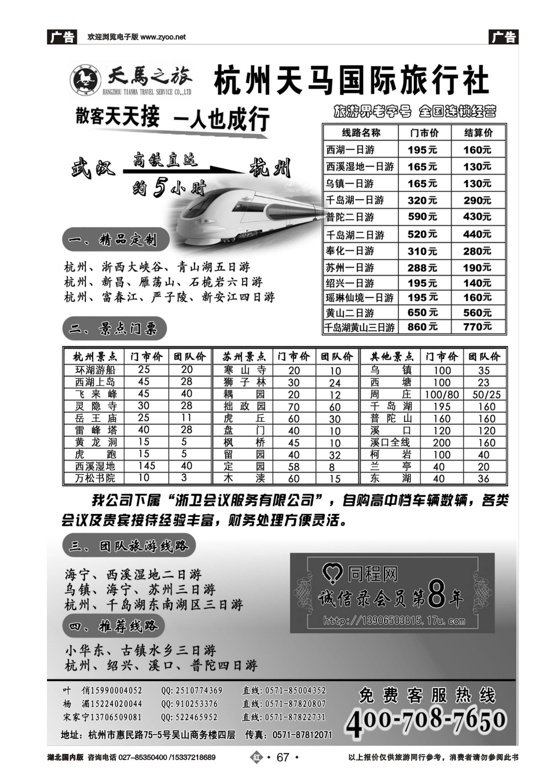2067杭州天马国际旅行社有限公司