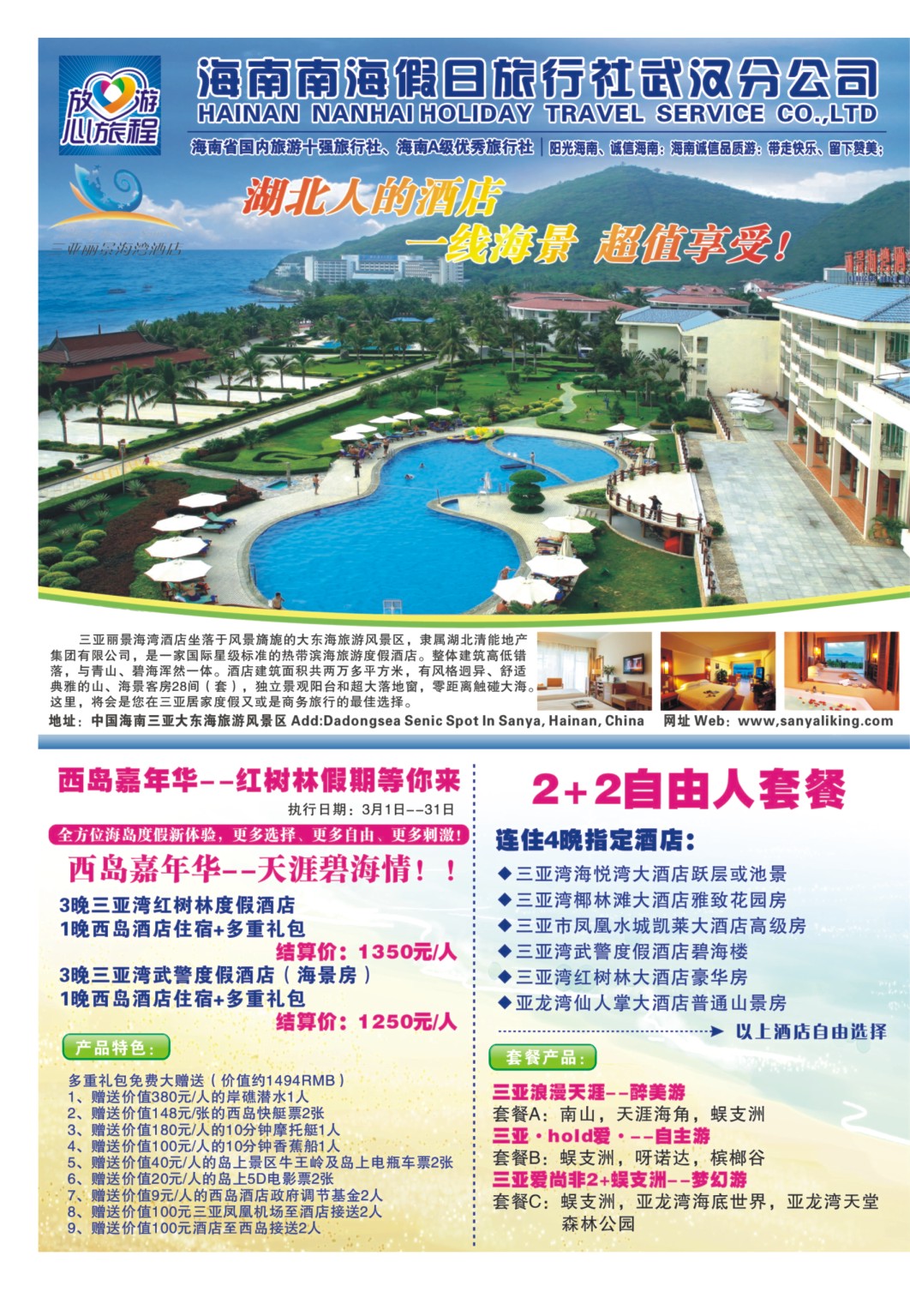 0000拉页-海南南海假日旅行社武汉分公司1