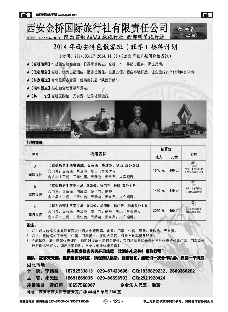 2123陕西品质地接--西安金桥国旅