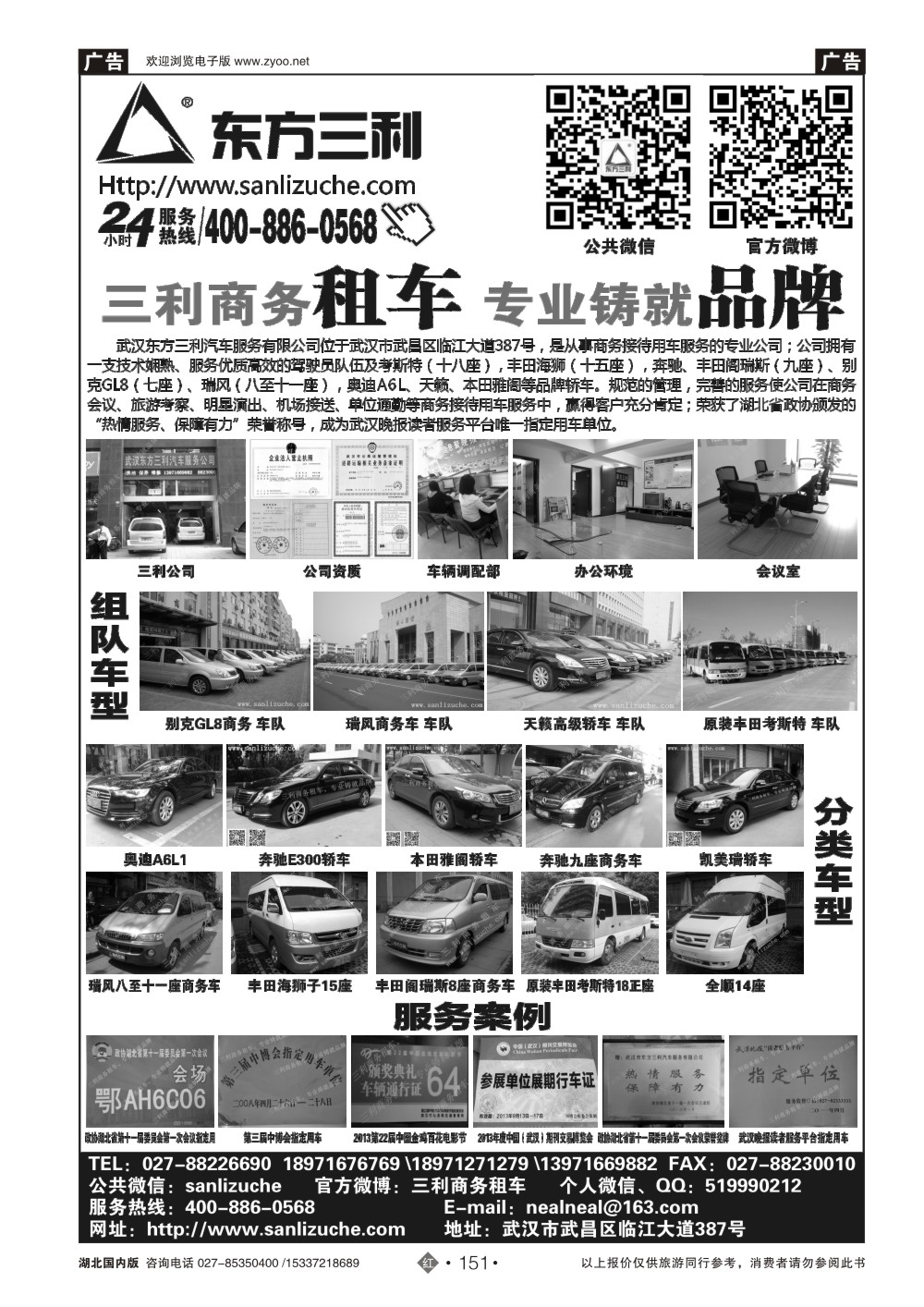 2151武汉三利汽车服务有限公司