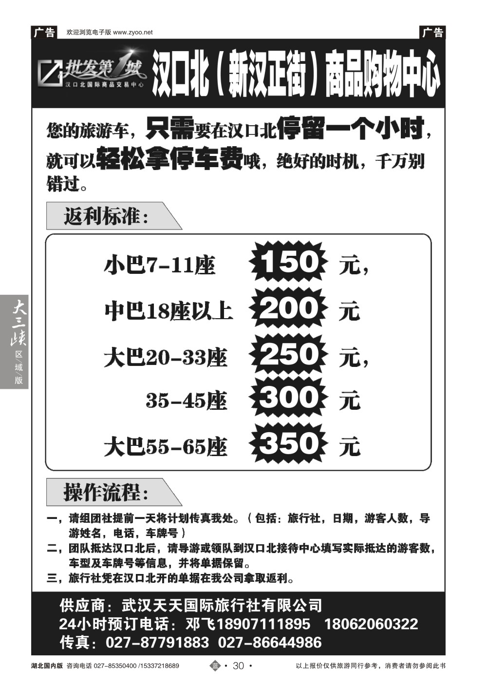 2030武汉天天--汉口北(新汉正街)商品购物中心