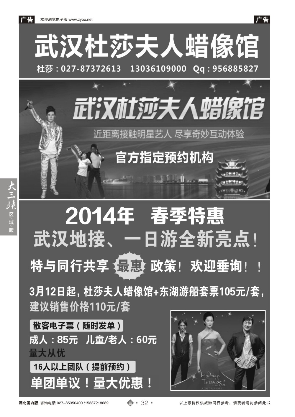 2032武汉杜莎夫人蜡像馆