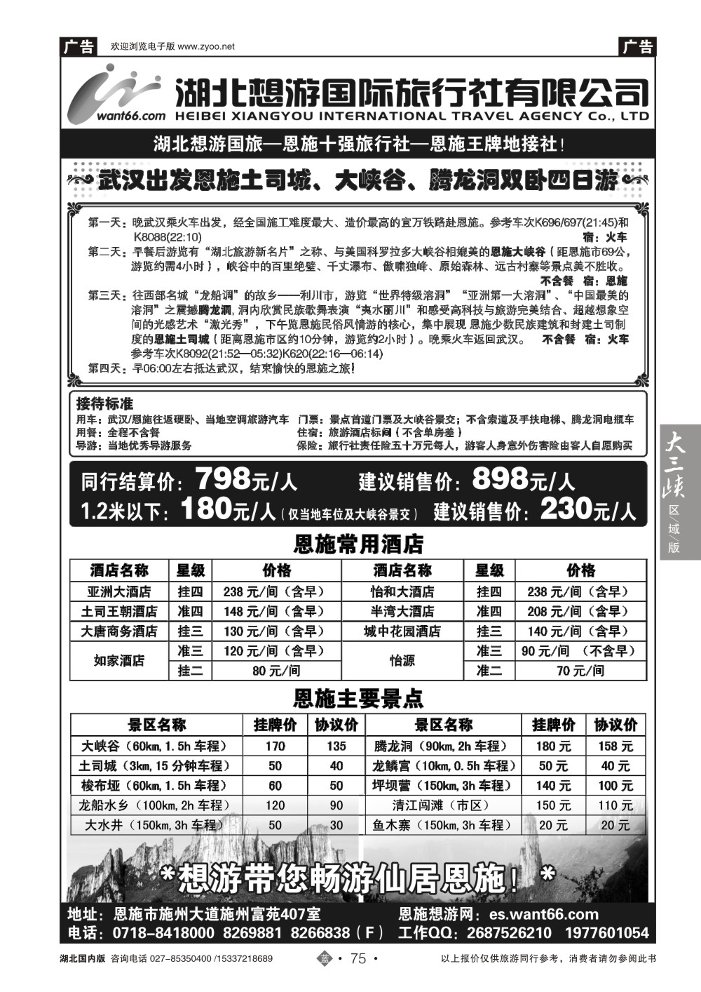 2075恩施王牌地接——湖北想游国旅