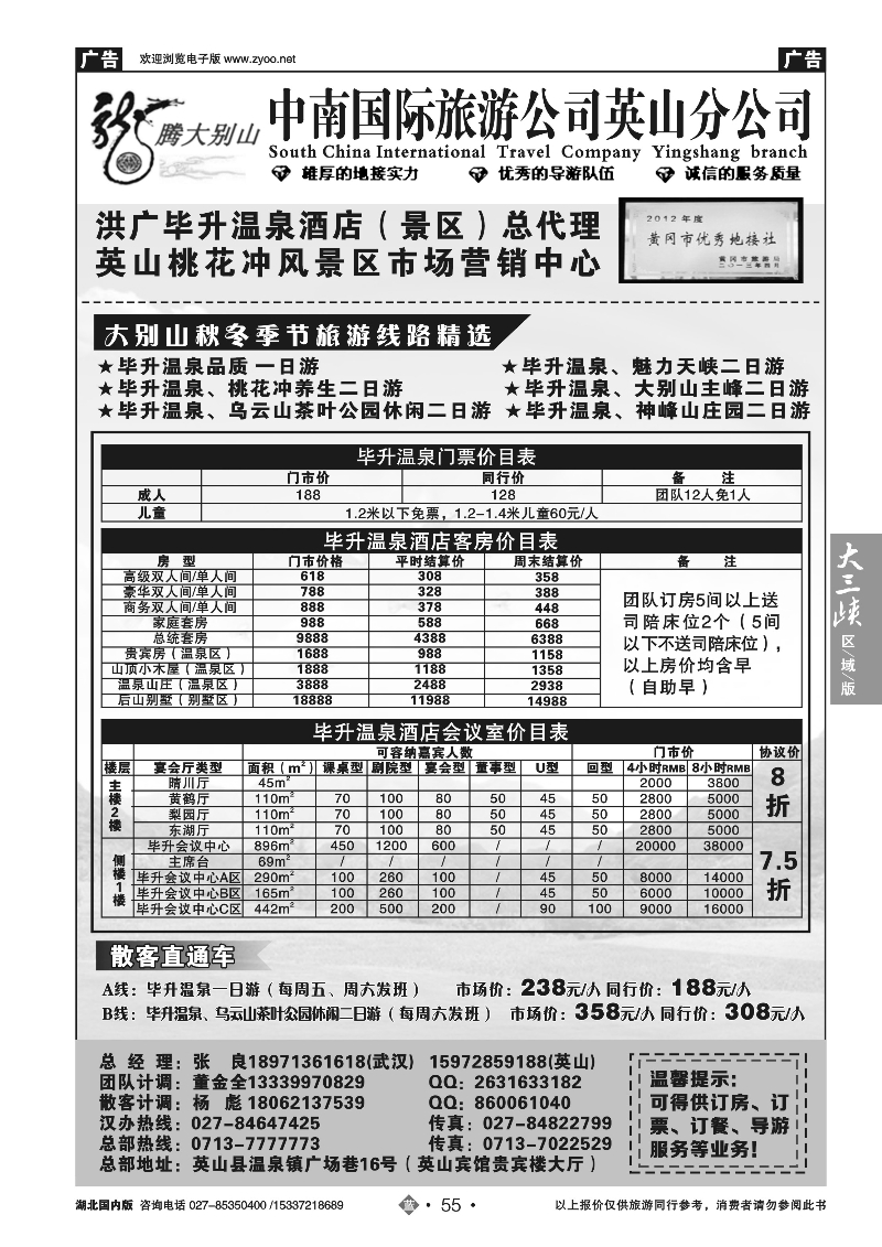 2055英山毕升温泉总代理—大别山金牌地接