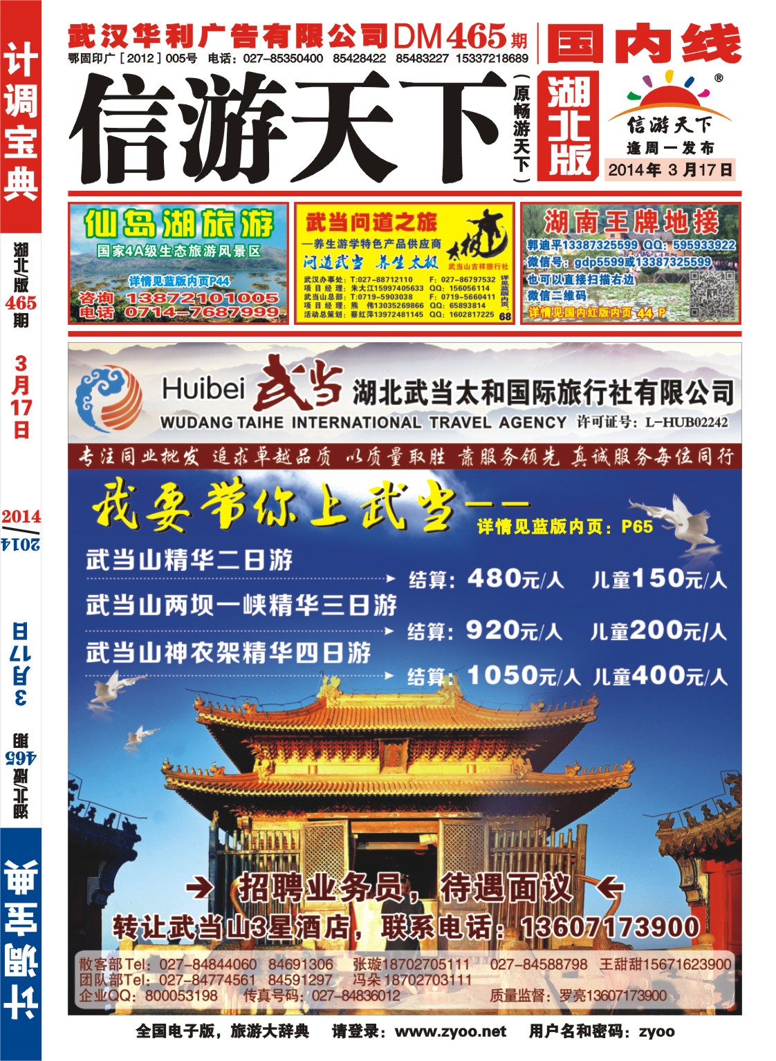 0000封面-湖北武当山太和国际旅行社-武当山专线