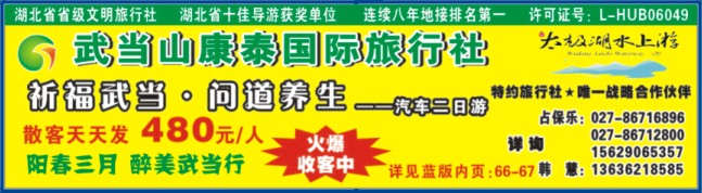 0001封面小方块-武当山康泰国际旅行社有限公司