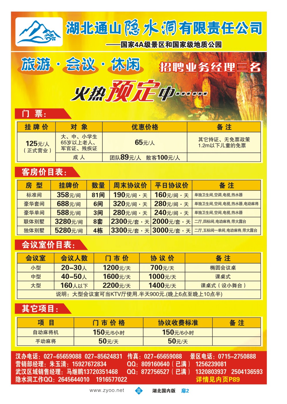1002彩-湖北隐水洞发展有限公司