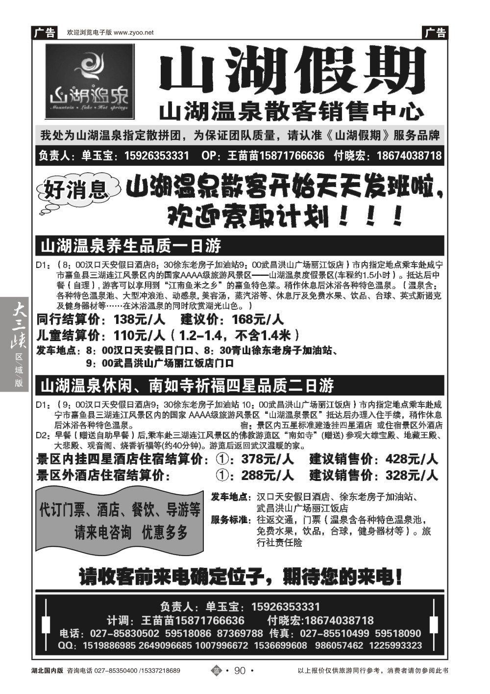 2090山湖温泉散客销售中心（一）