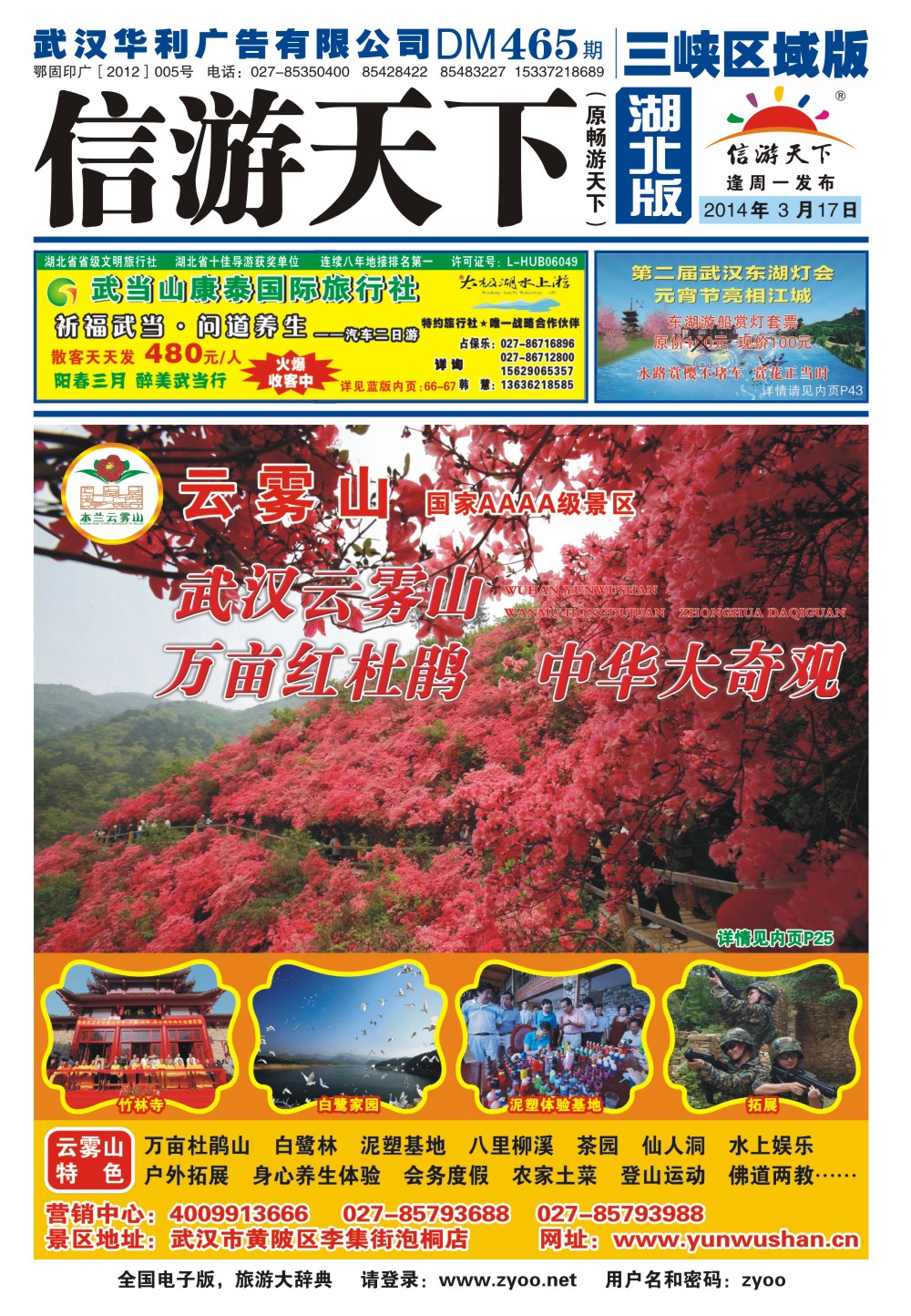 0001封面-武汉云雾山生态旅游有限公司