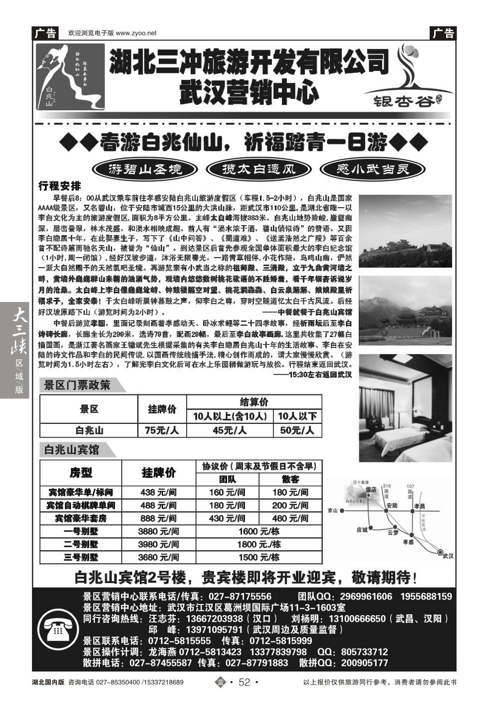 2052白兆山旅游度假区