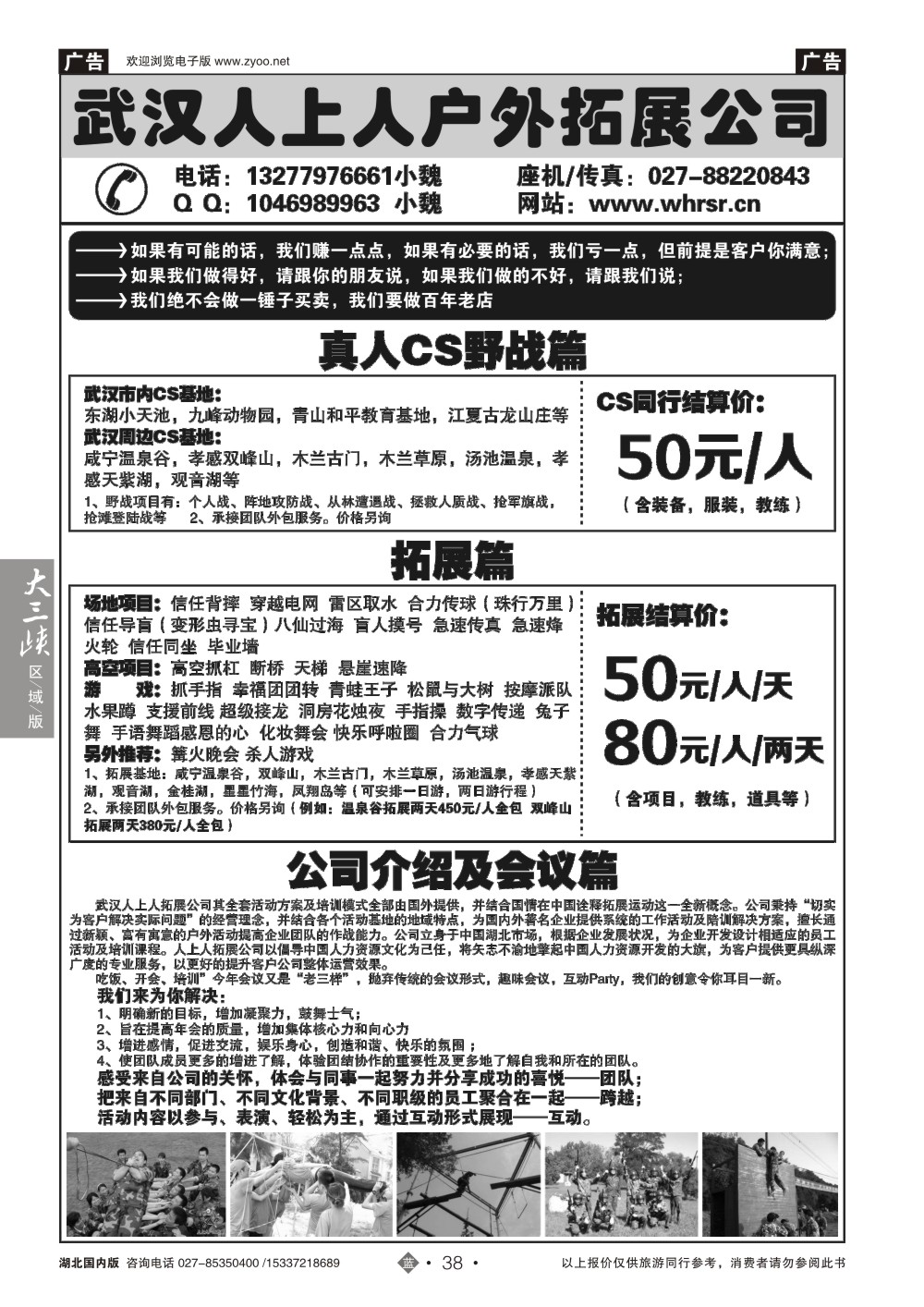 2038武汉人上人拓展