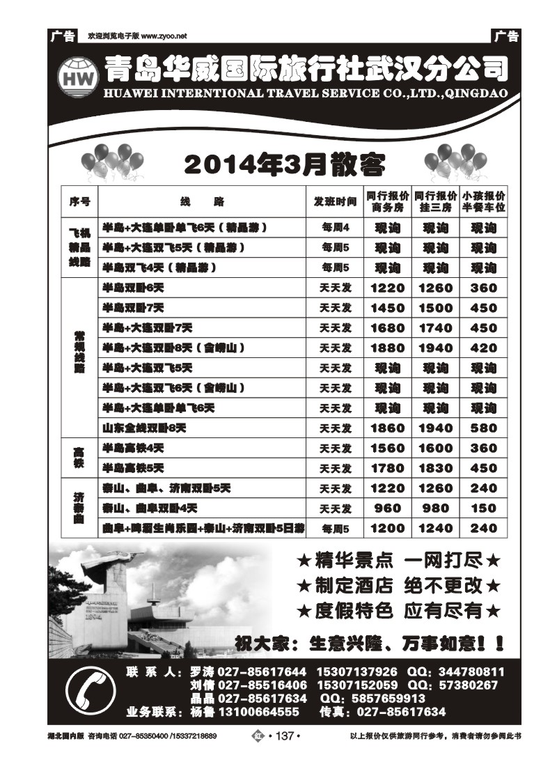 2137青岛华威国际旅行社