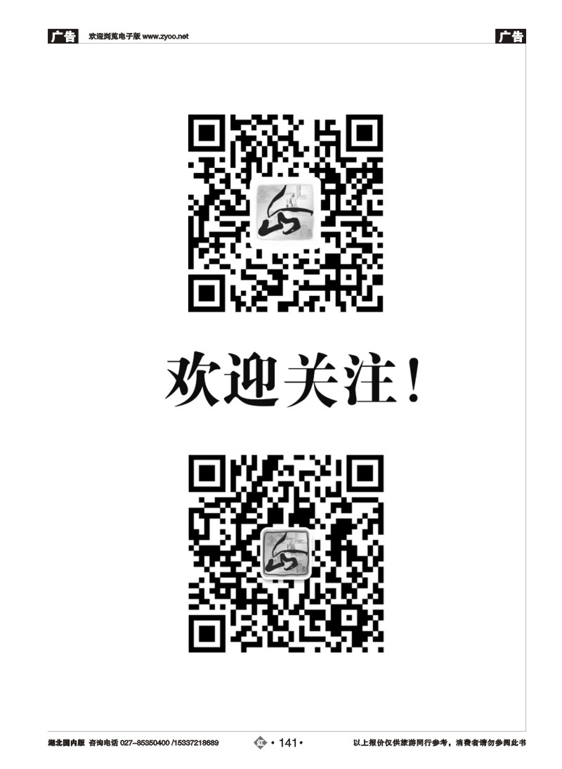 2141山东省泰山瀛泰国际旅行社