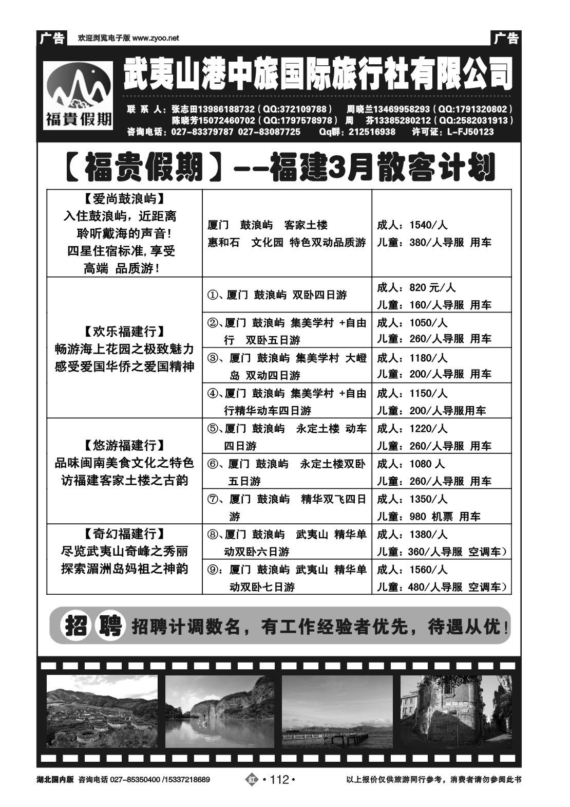 2112福贵假期（原福建中侨）