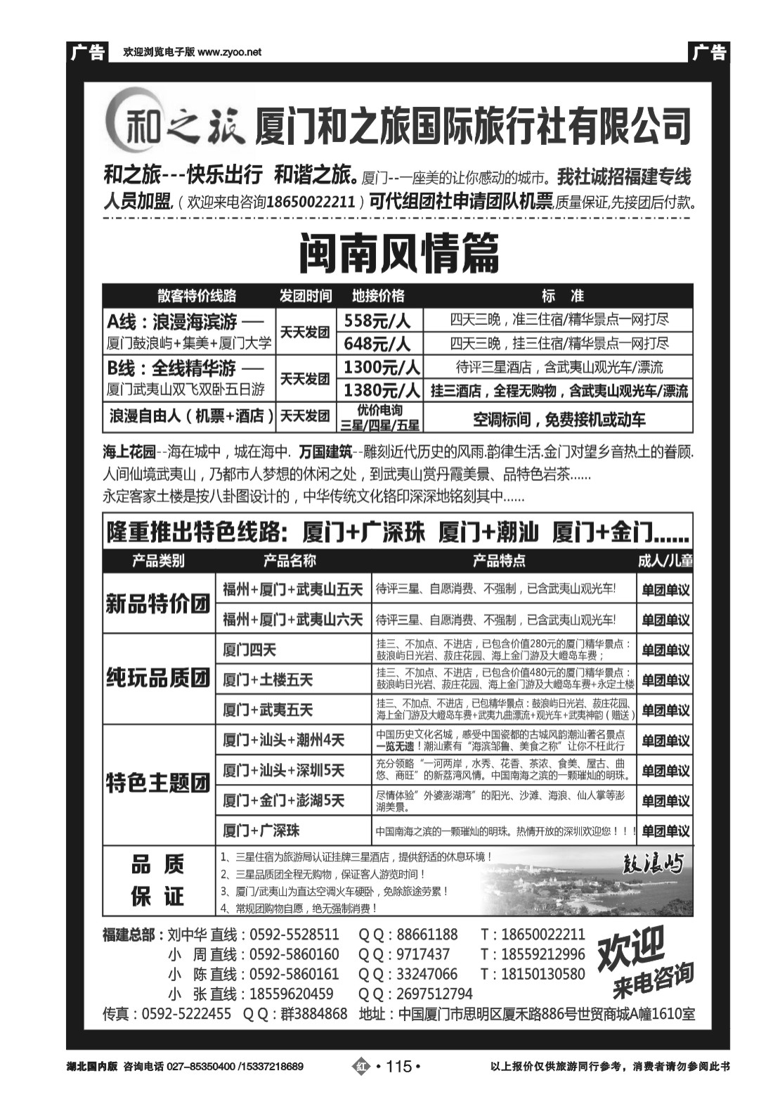 2115厦门最有实力地接社