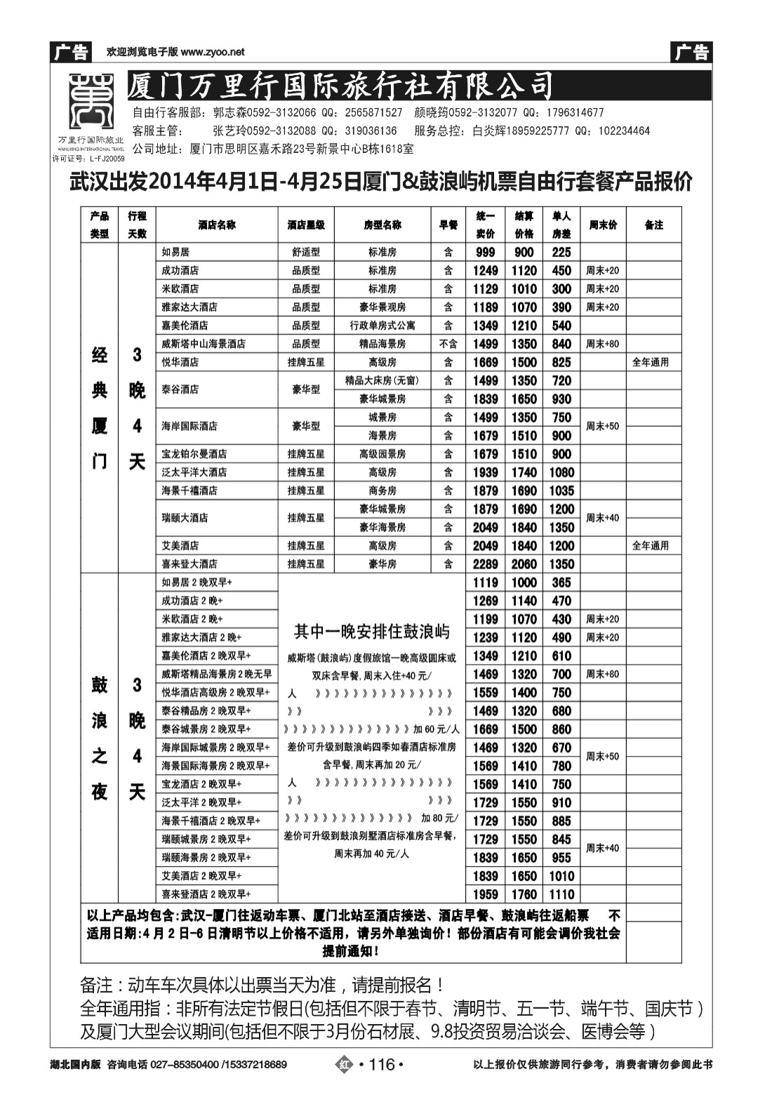2116鹭岛度假-厦门万里行国旅-厦门自由行批发
