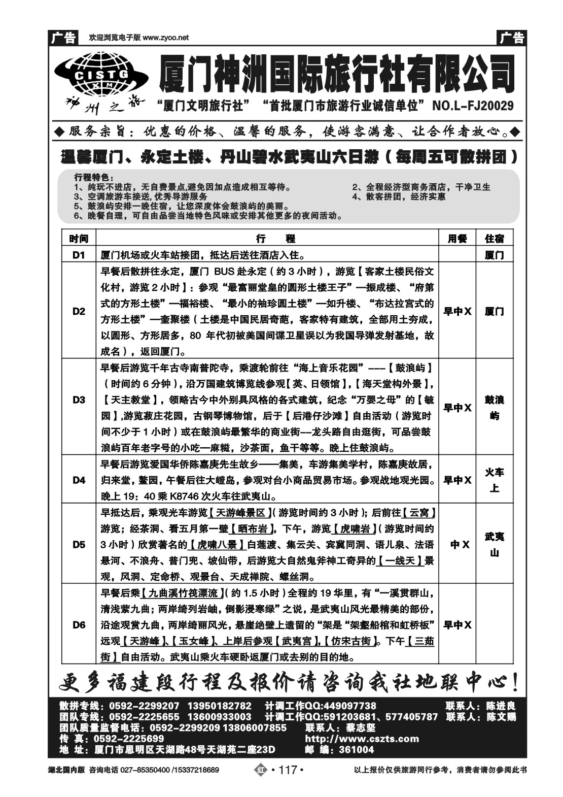 2117厦门神洲国际旅行社