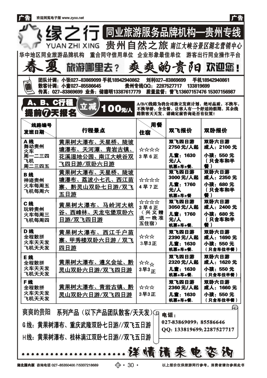 2030贵州自然之旅游有限公司