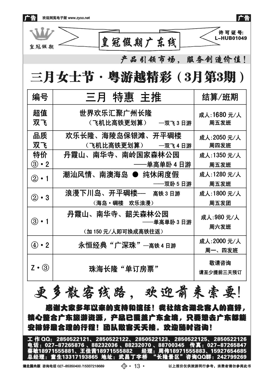 2013皇冠假期（二）
