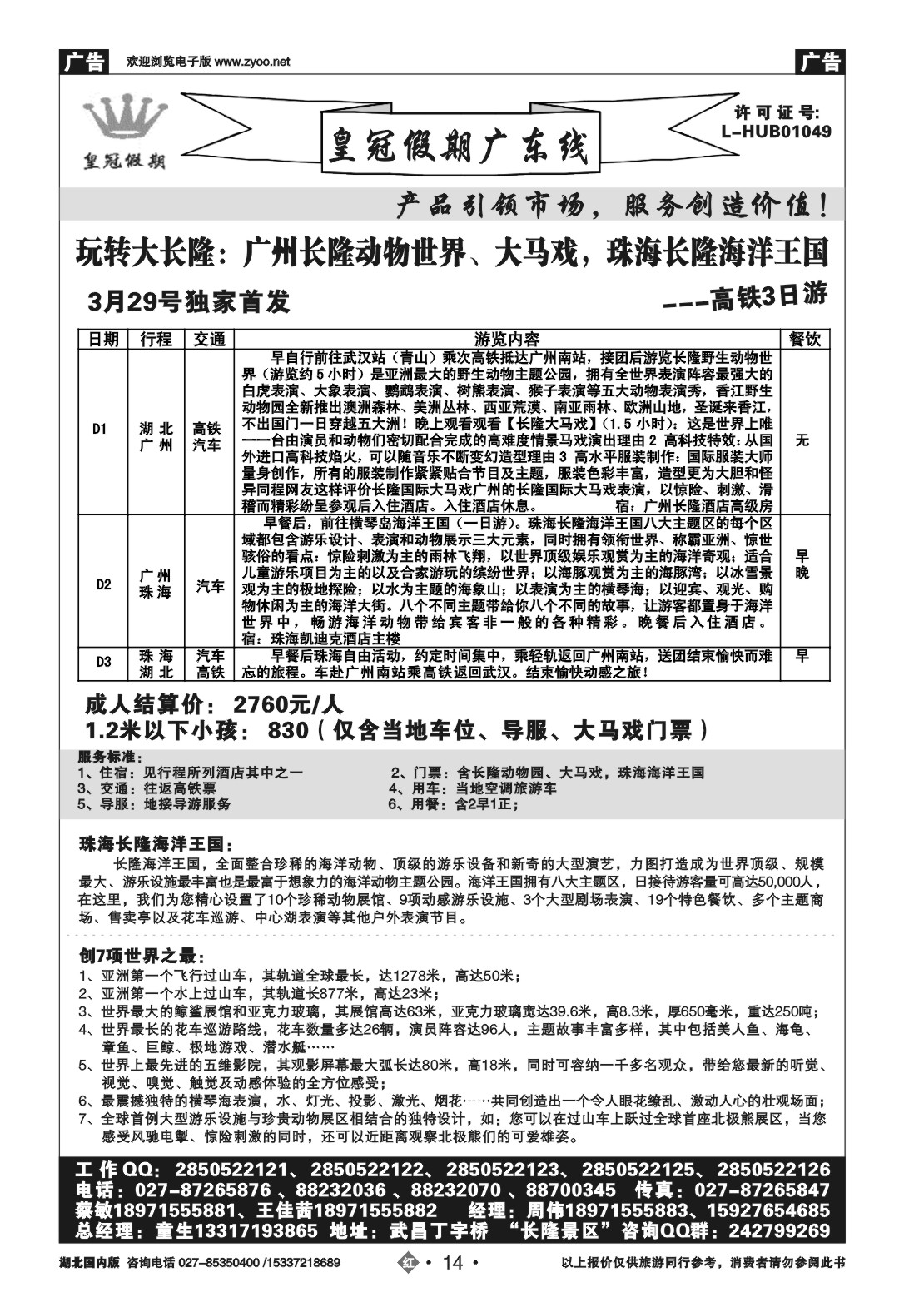 2014皇冠假期（三）