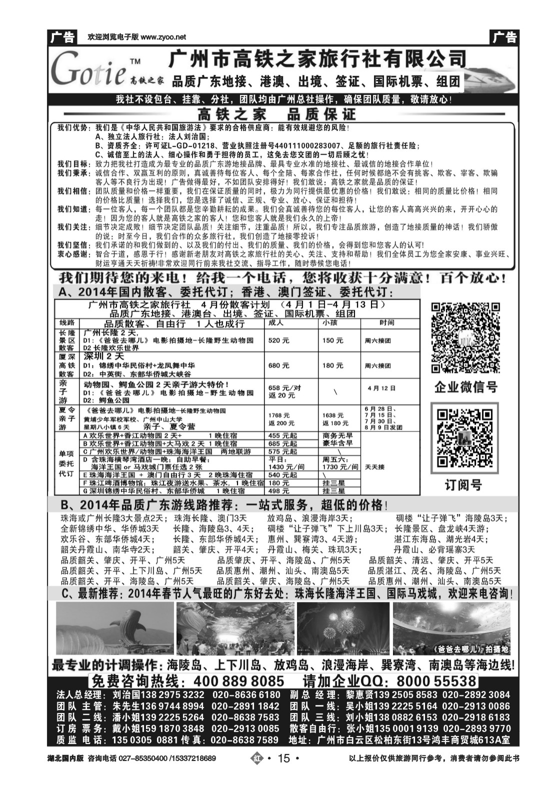 2015高铁之家--品质广东游地接中心