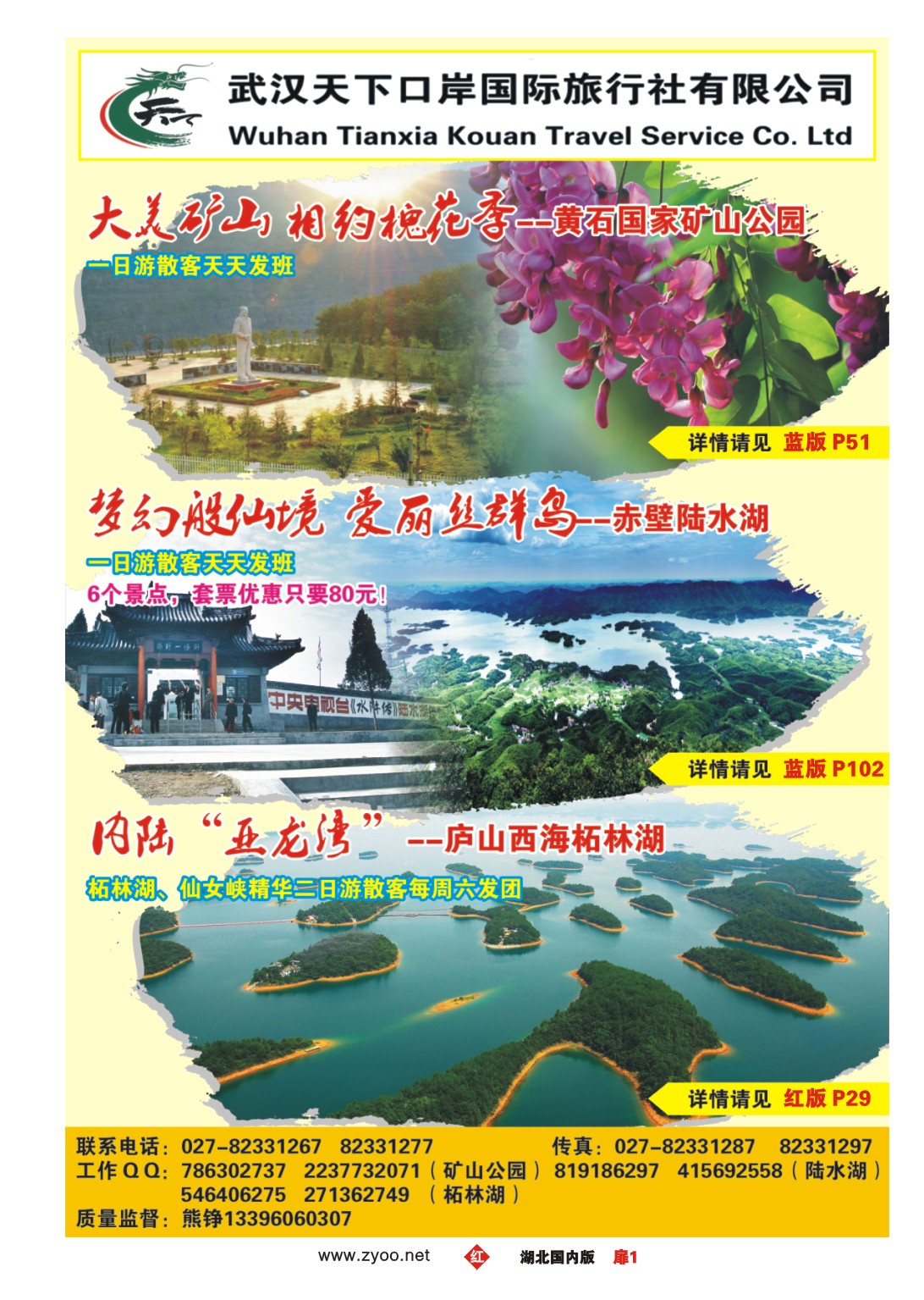 1001彩-武汉天下口岸--赤壁陆水湖、庐山西海、黄石国家矿山公园