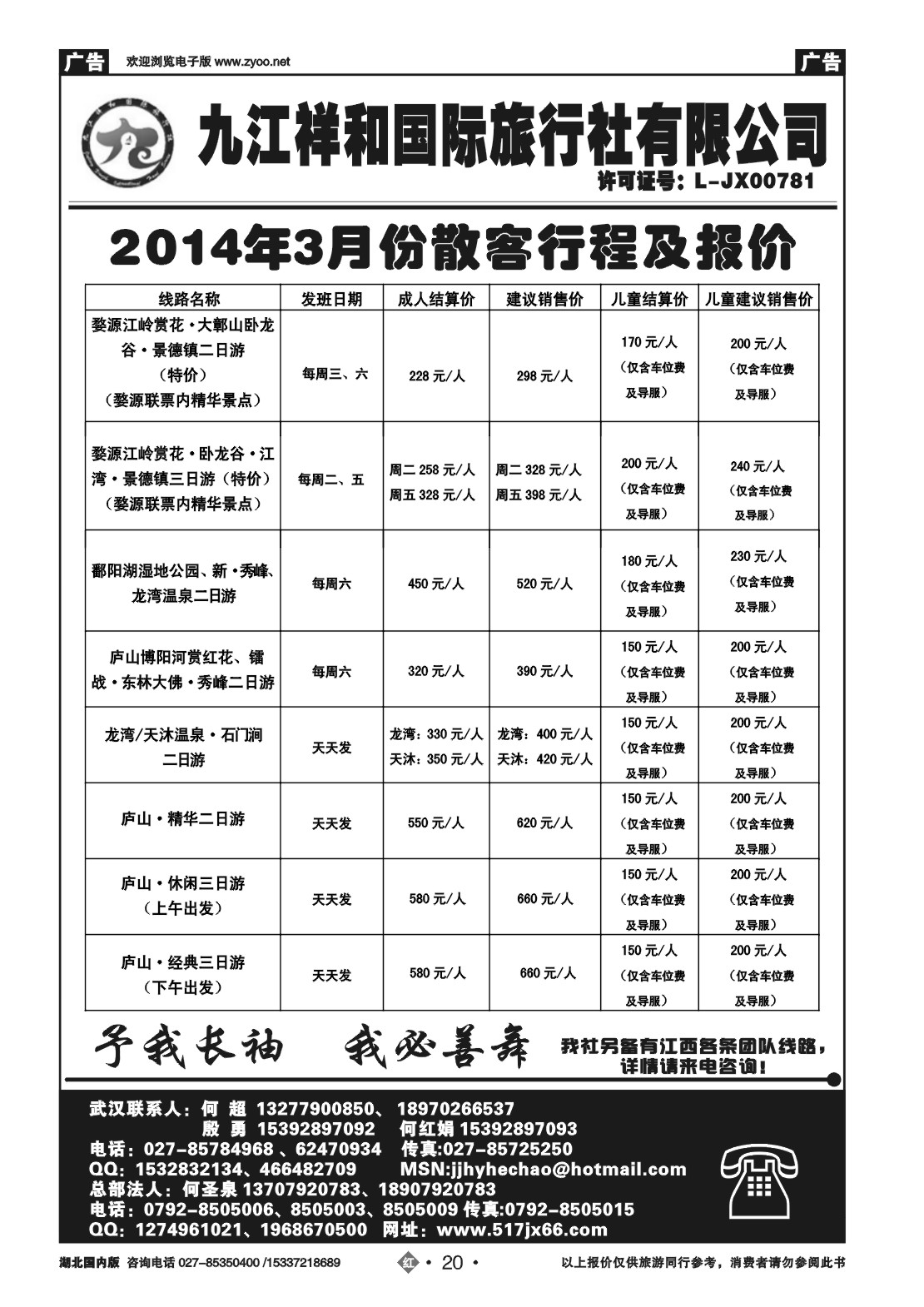 2020九江祥和国际旅行社有限公司