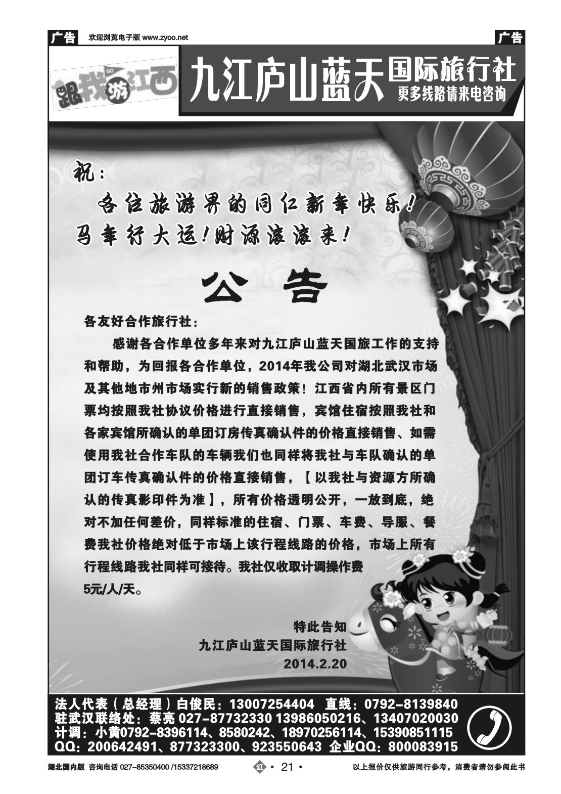 2021九江庐山蓝天国际旅行社