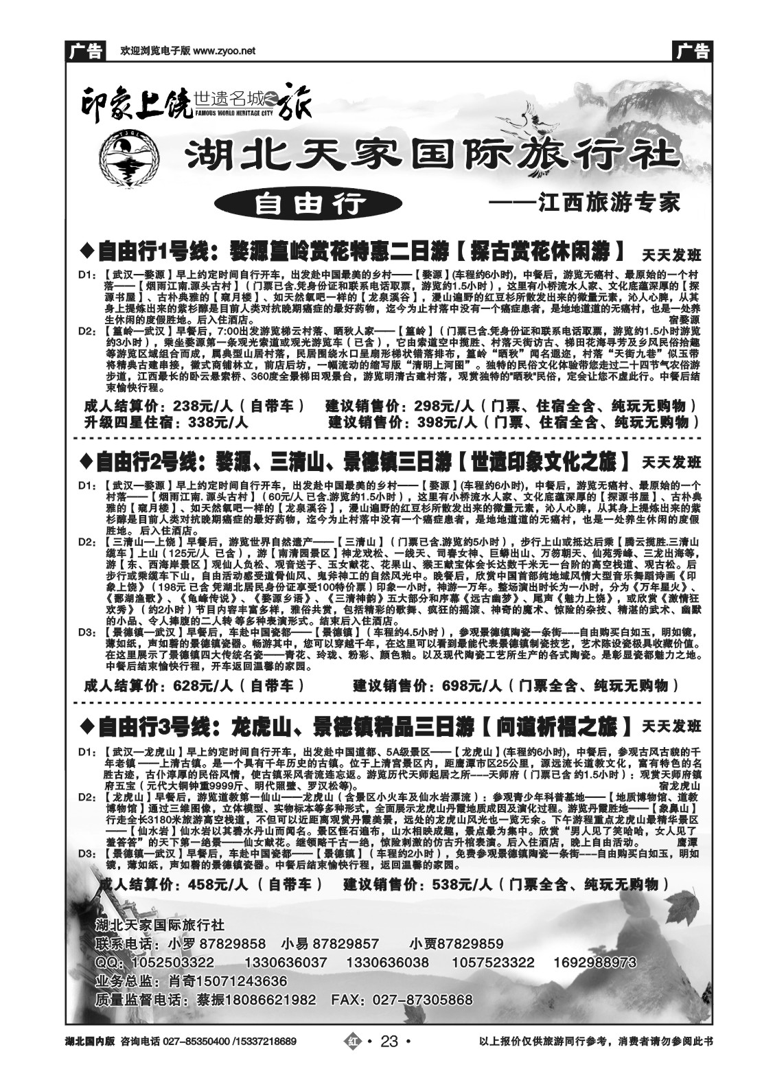 2023江西上饶旅游专线---湖北天家国旅