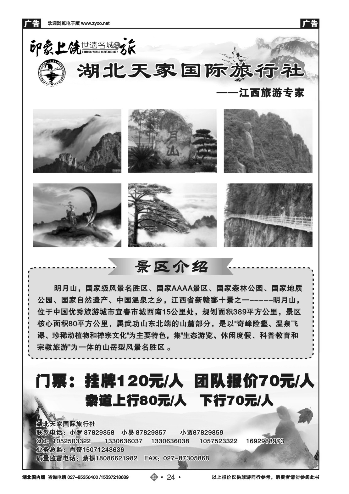 2024江西上饶旅游专线---湖北天家国旅
