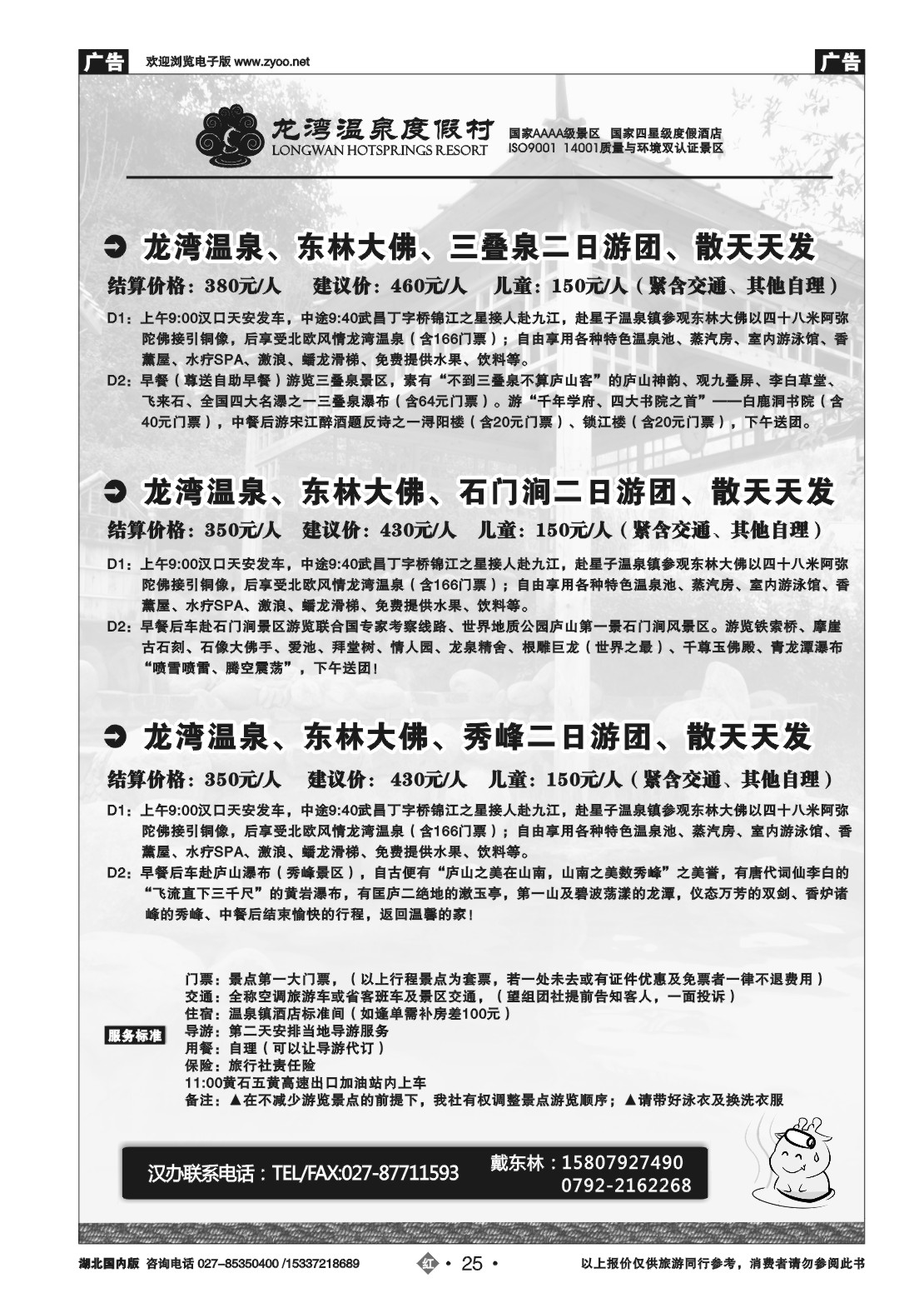 2025庐山龙湾温泉度假村