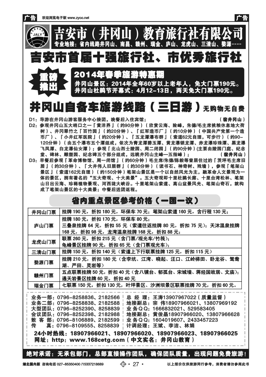 2027吉安市（井冈山）教育旅行社