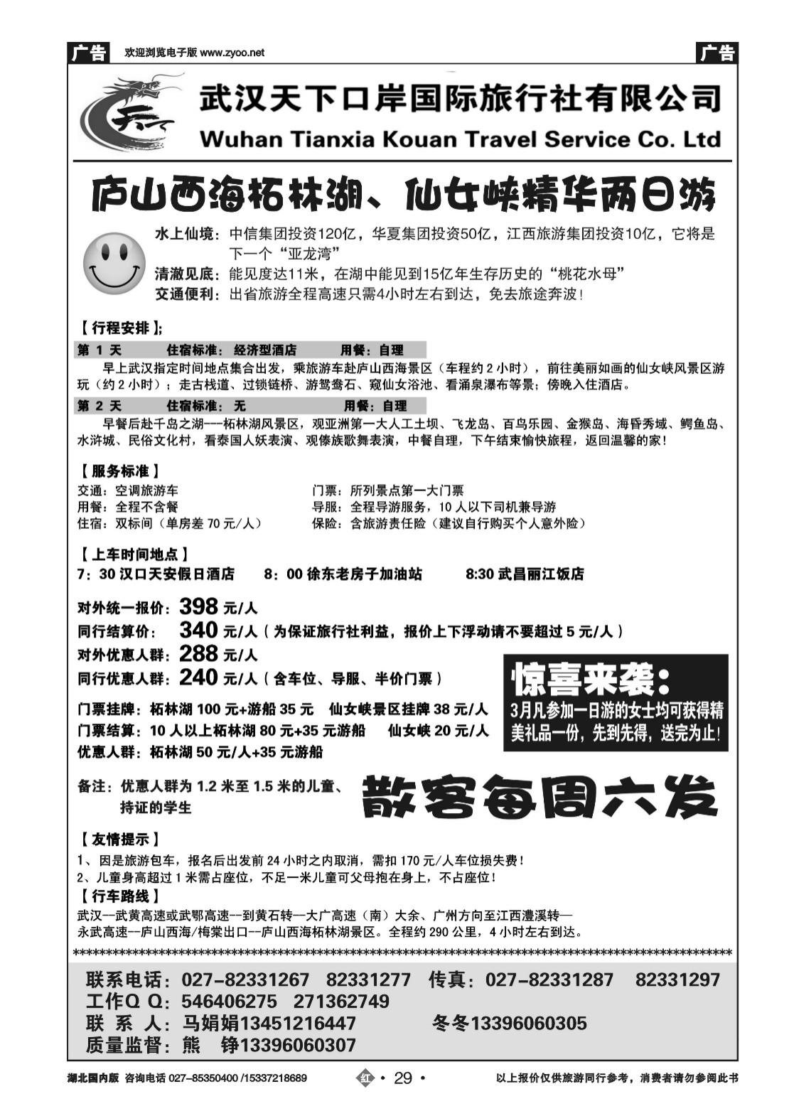2029武汉天下口岸--庐山西海柘林湖、仙女峡精华两日游