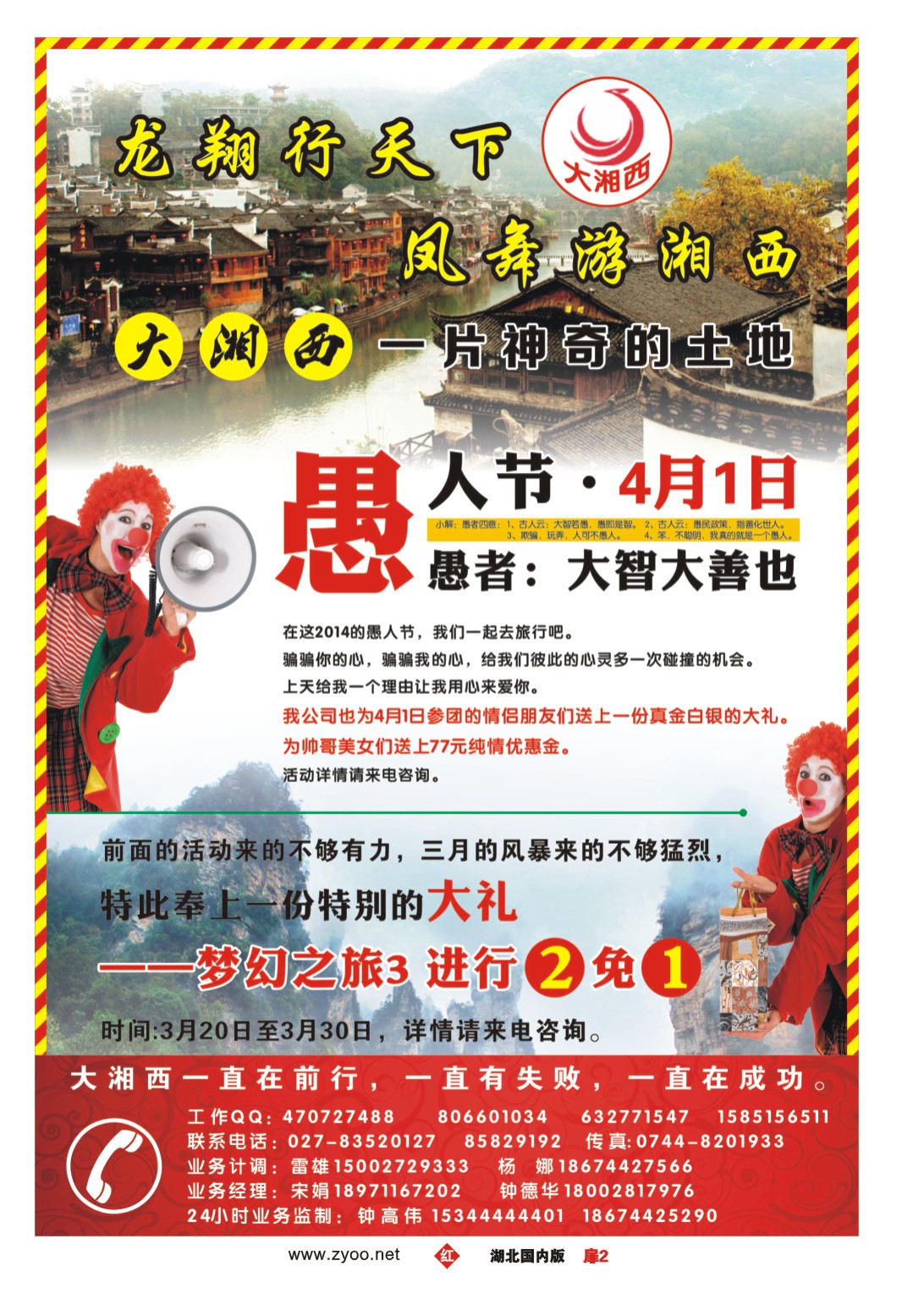 1002彩-大湘西