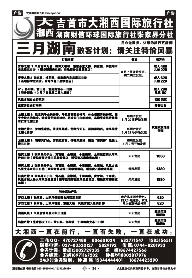 2034大湘西