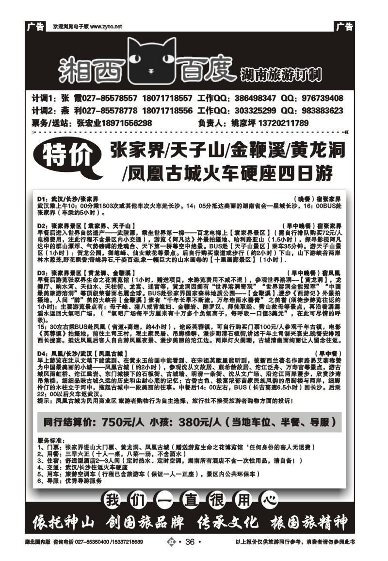 2036张家界中国国际旅行社
