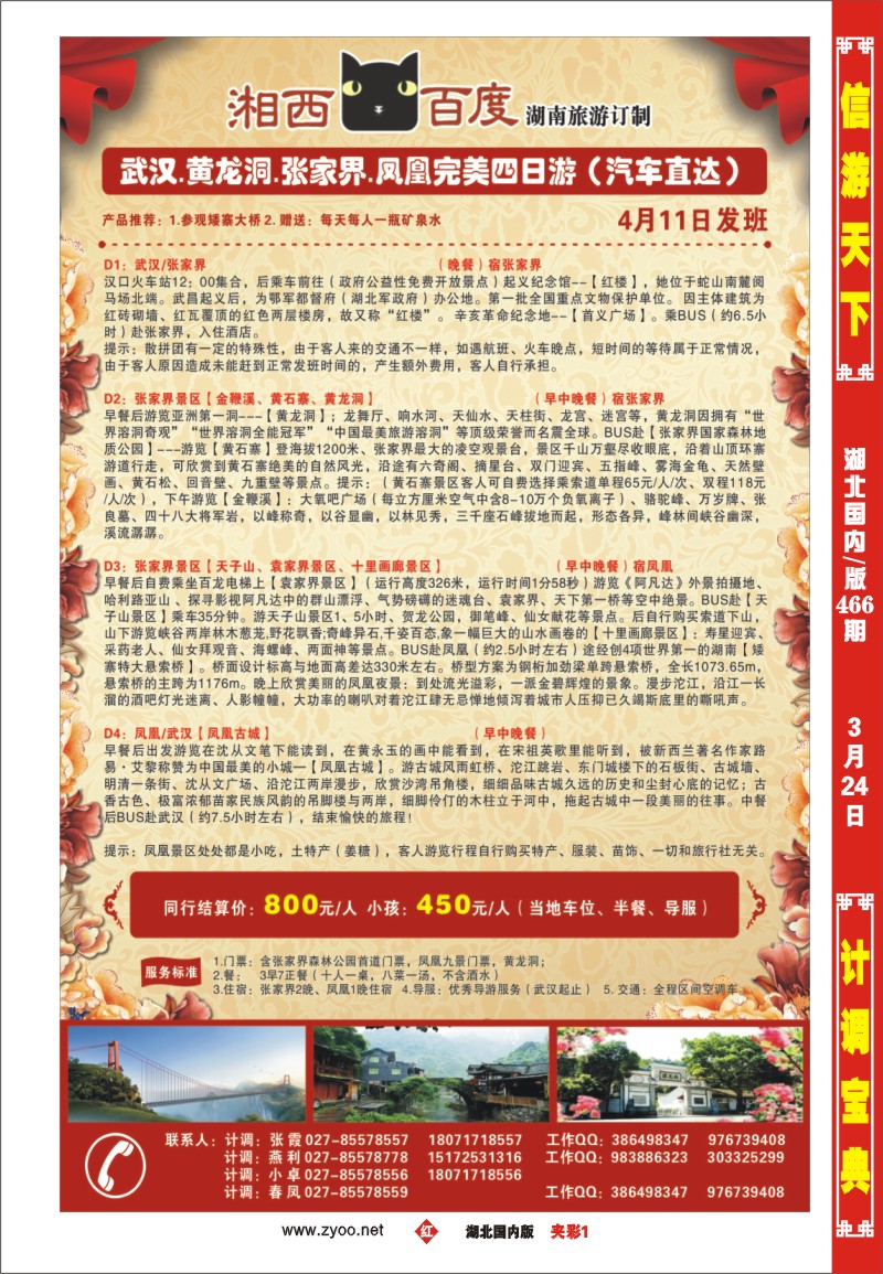 2037张家界中国国际旅行社
