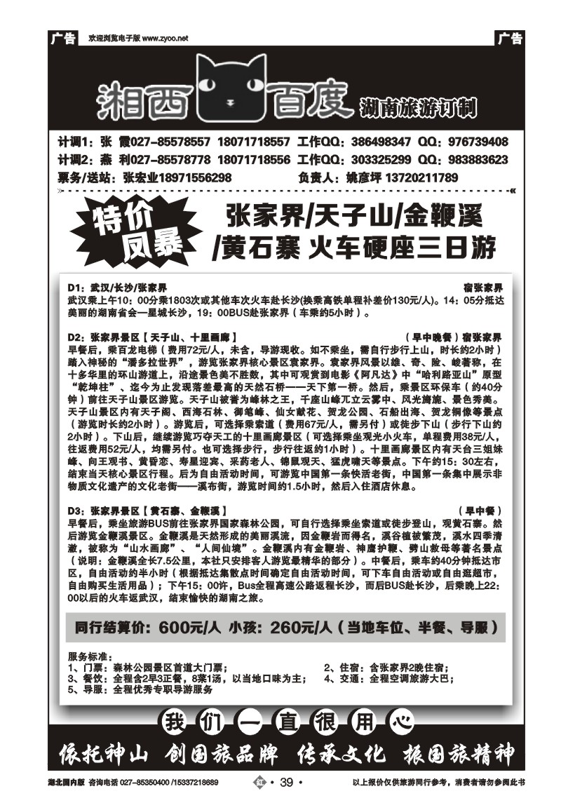 2039张家界中国国际旅行社