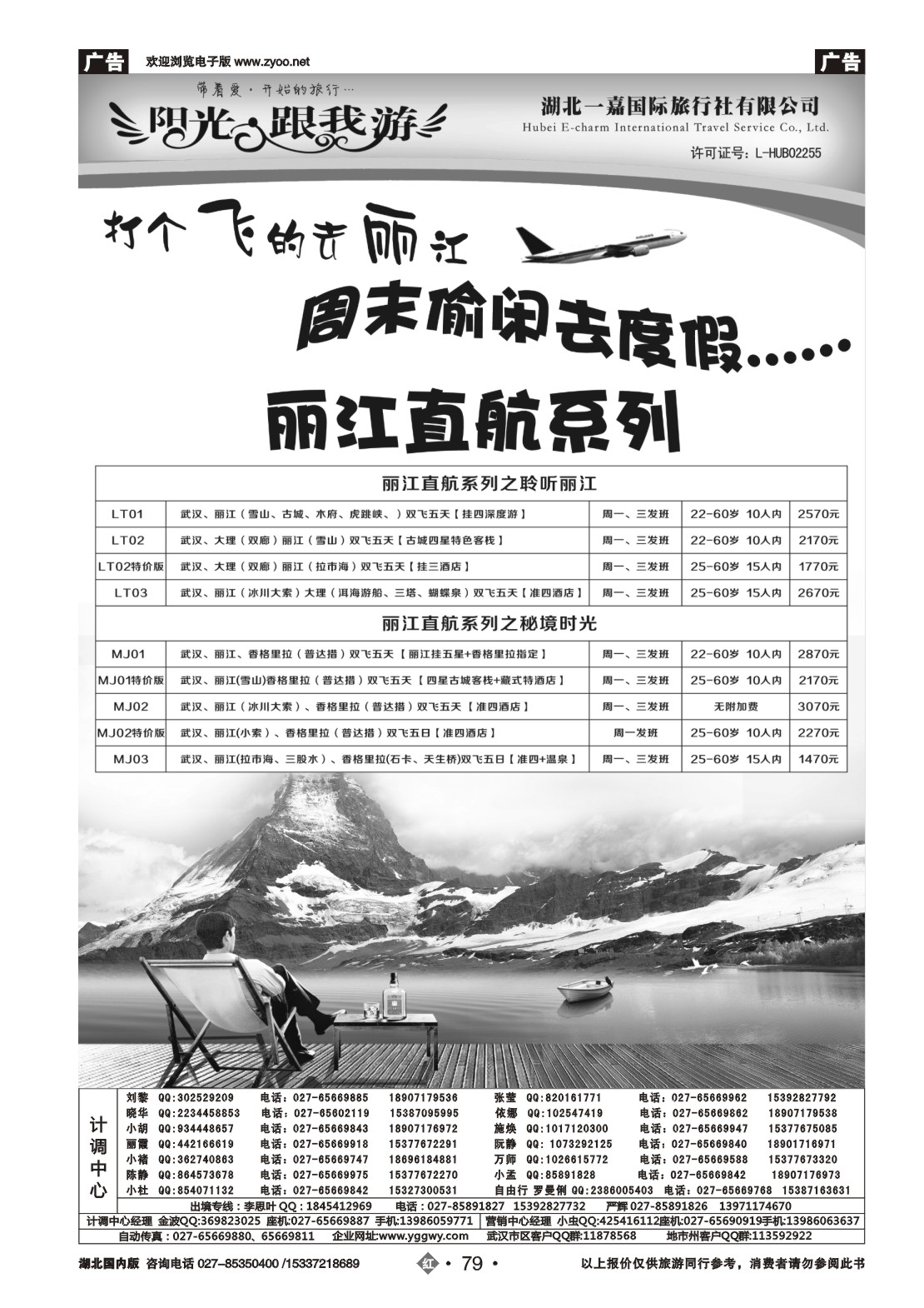 2079阳光跟我游