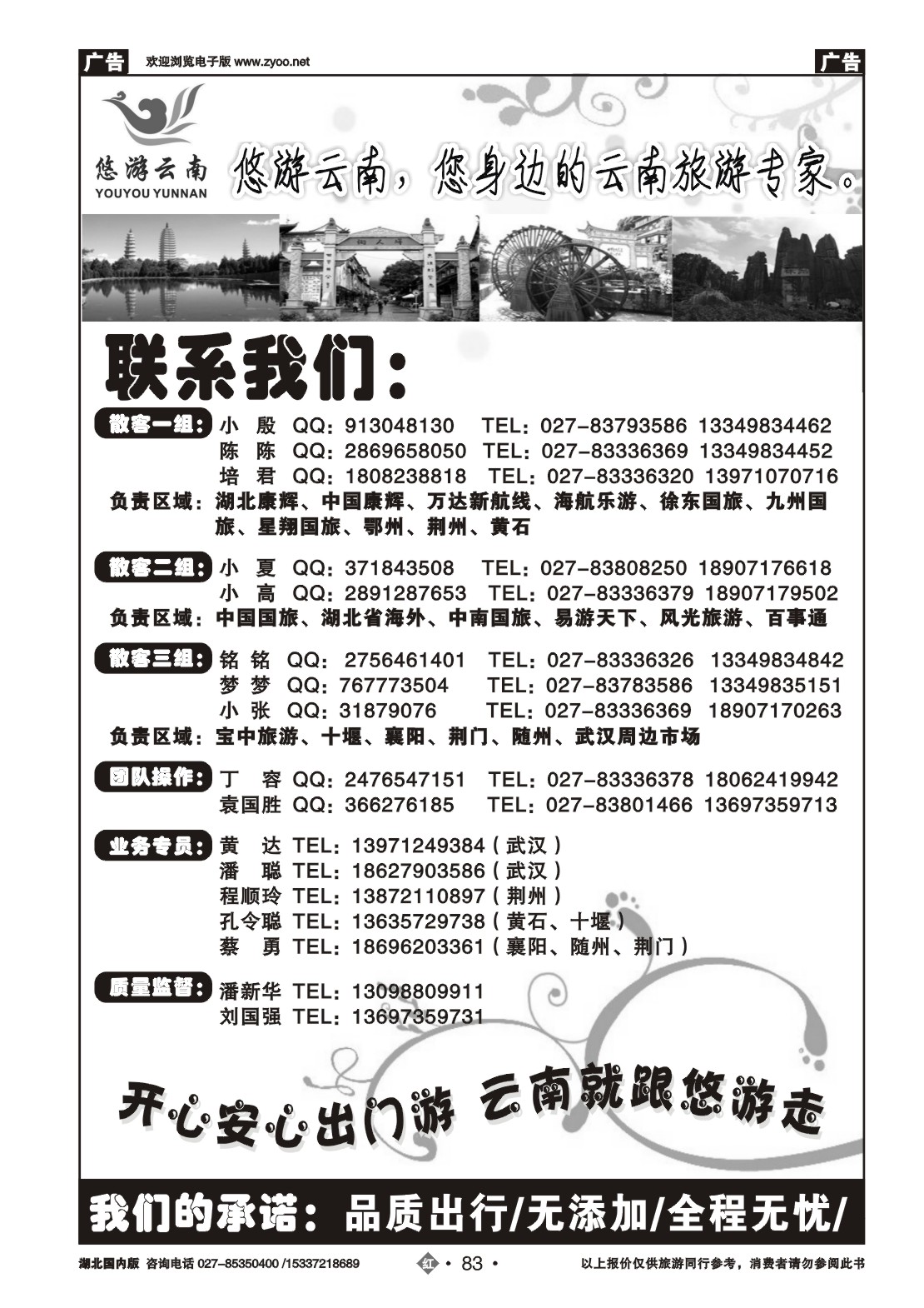 2083悠游假期--同业联盟部