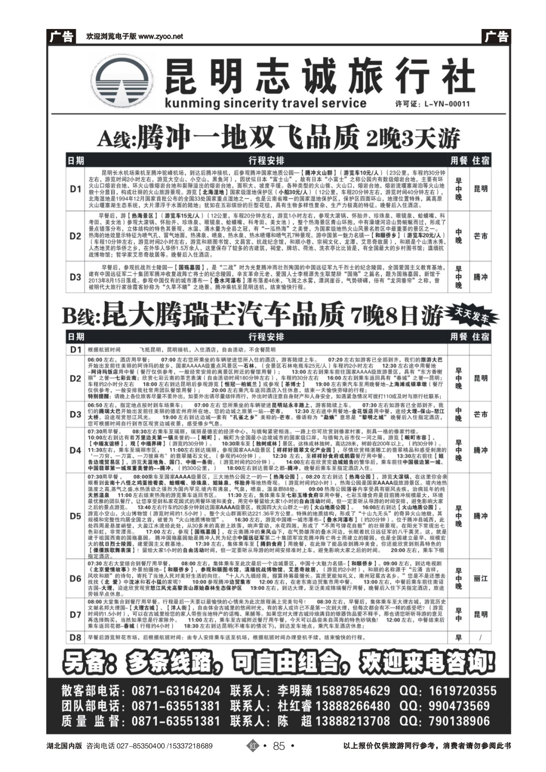 2085昆明志诚旅行社-昆明、腾冲、大理、瑞丽、芒市专业专业地接地接