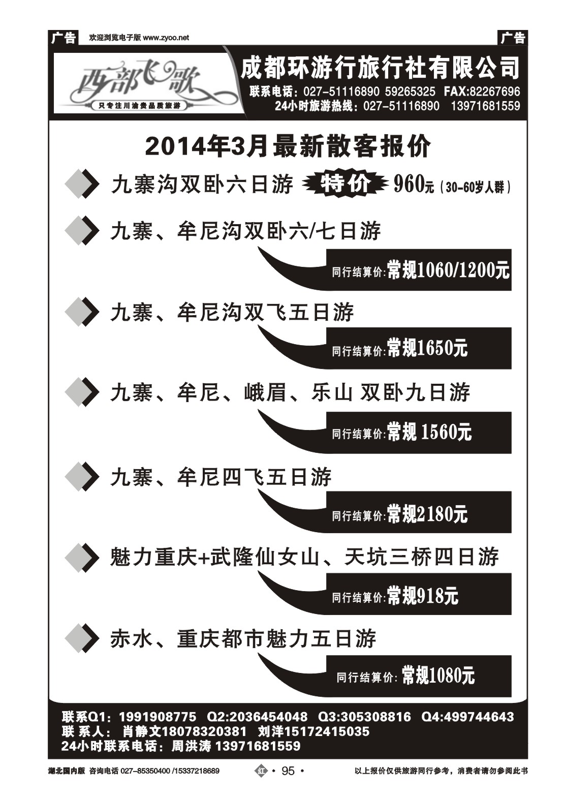 2095成都环游行旅行社（二）