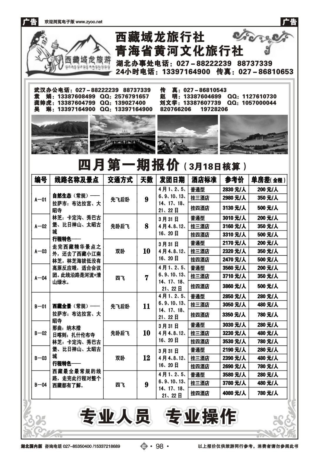 2098西藏域龙-青海黄河文化
