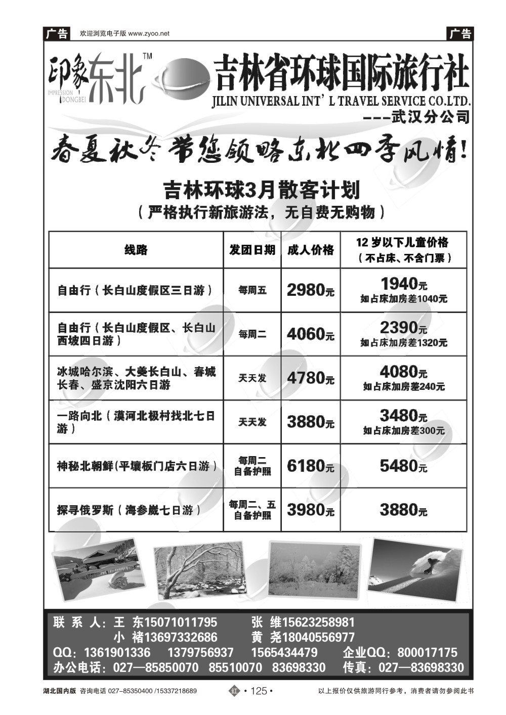2125吉林环球国际旅行社（一）