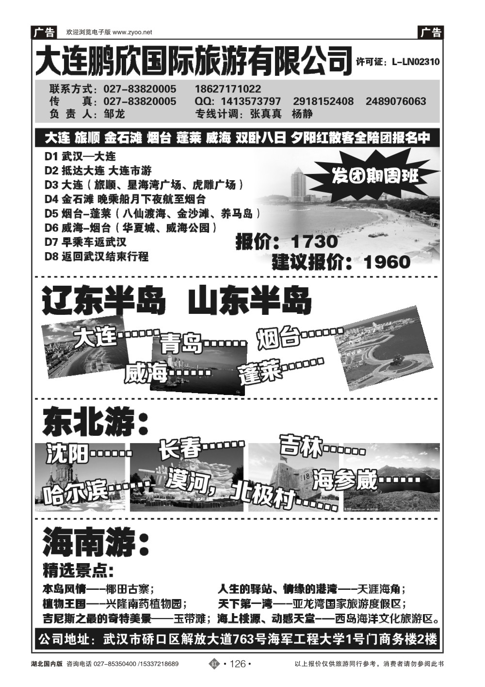 2126东北滑雪专线---邹龙
