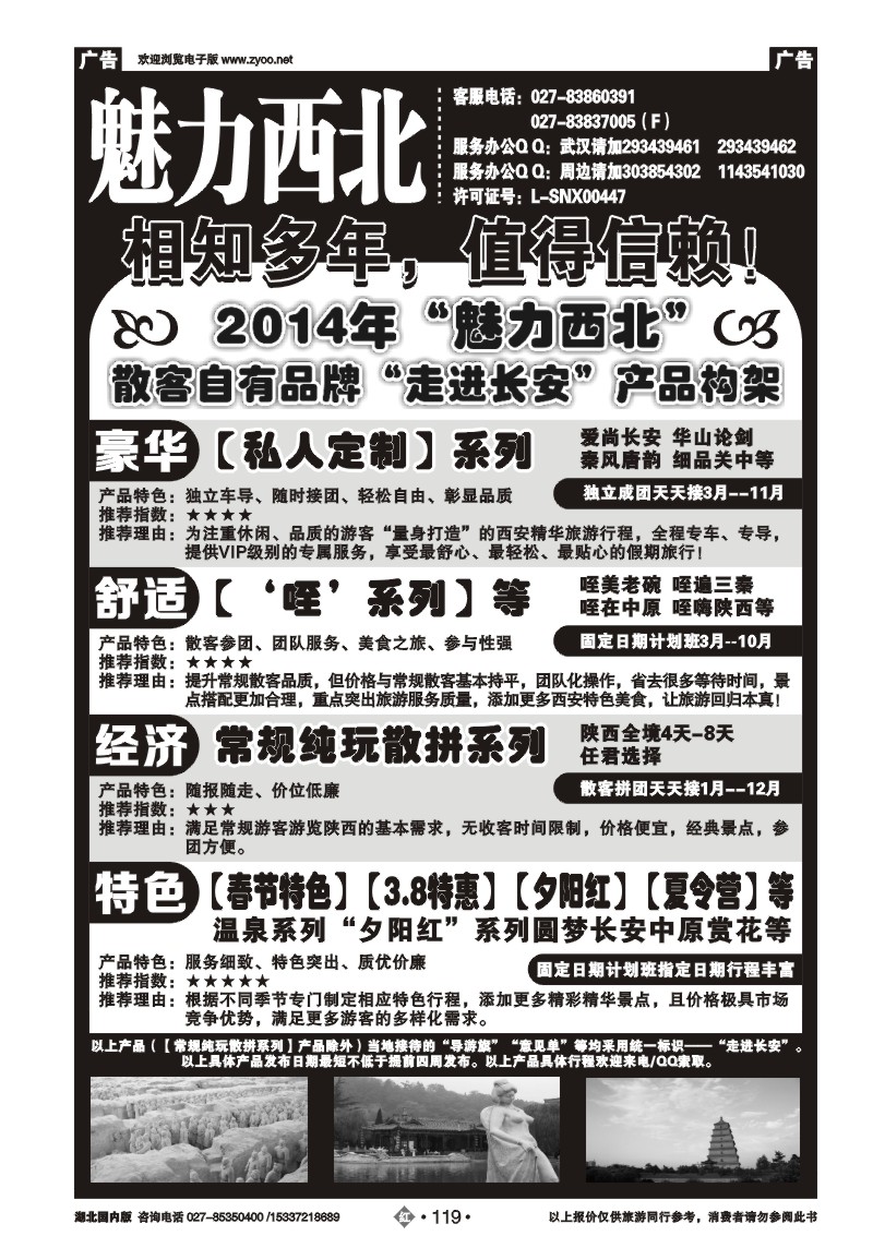 2119魅力西北（原陕西春秋）