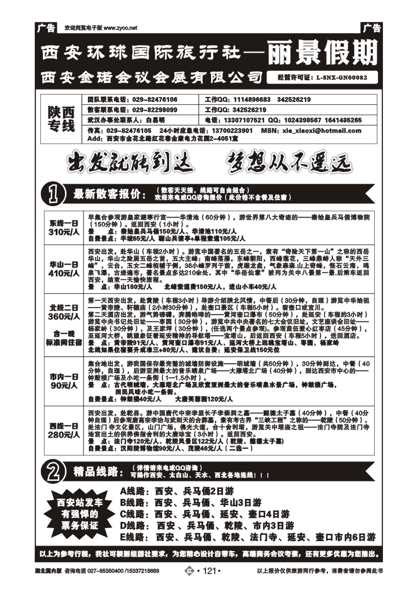 2121西安环球国际旅行社